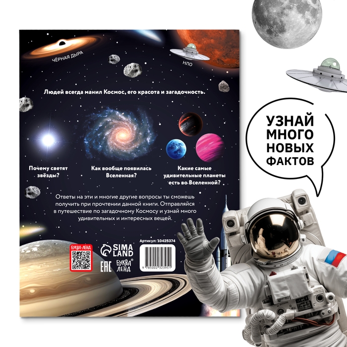 Энциклопедия в твёрдом переплёте &laquo;Тайны космоса&raquo;, 128 стр.