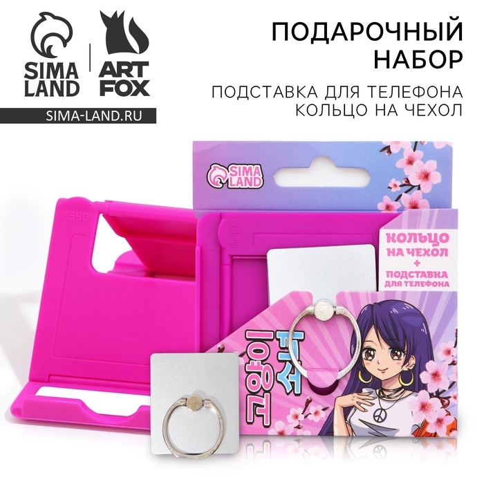 Подарочный набор подставка для телефона и кольцо на чехол &laquo;Аниме&raquo;