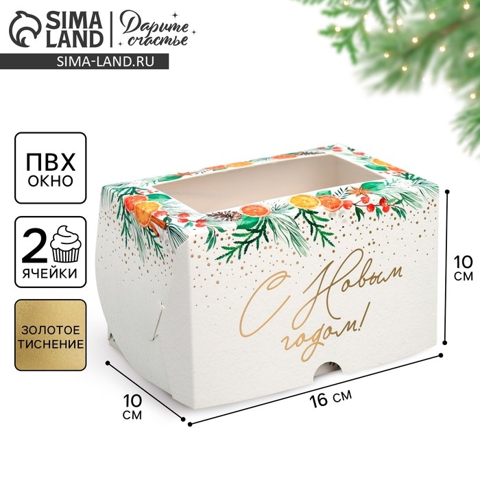 Коробка складная на 2 капкейка с окном &laquo;С Новым годом!&raquo;, мандарины, 10 х 16 х 10 см, Новый год
