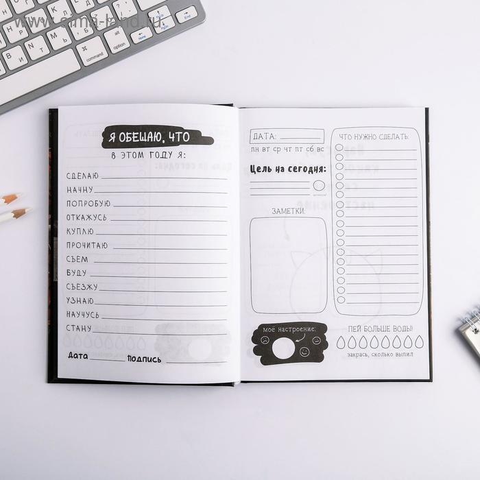 Ежедневник творческого человека А5, 120 листов &laquo;Извини, я занята&raquo;