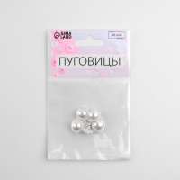 Набор пуговиц на ножке &laquo;Жемчуг&raquo;, d = 13 мм, 5 шт, цвет серебряный/белый