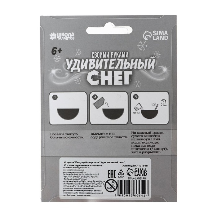Набор для опытов на новый год. Снег своими руками &laquo;Новый год!&raquo;, светящийся в темноте