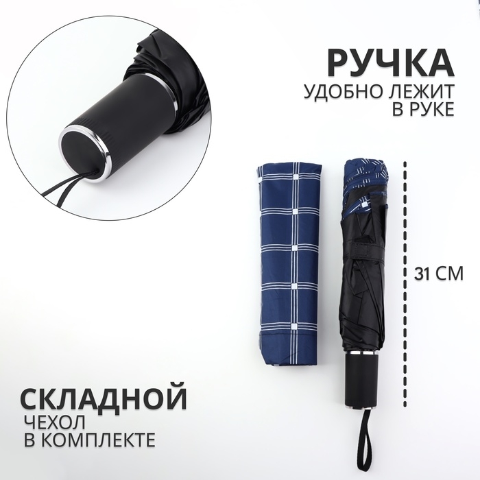 Зонт механический &laquo;Клетка&raquo;, эпонж, 4 сложения, 10 спиц, R = 57/63 см, D = 126 см, цвет МИКС