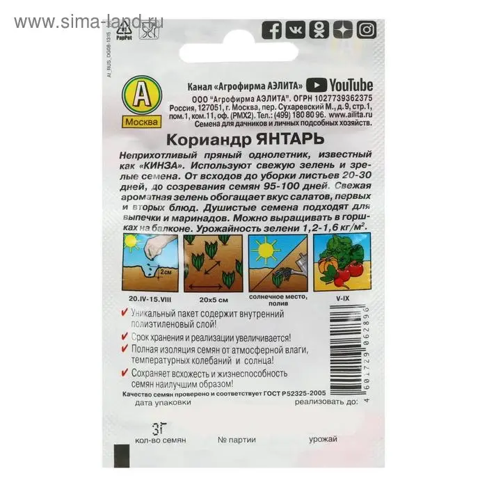 Семена Кориандр "Янтарь" "Лидер", пряность, 3 г   ,