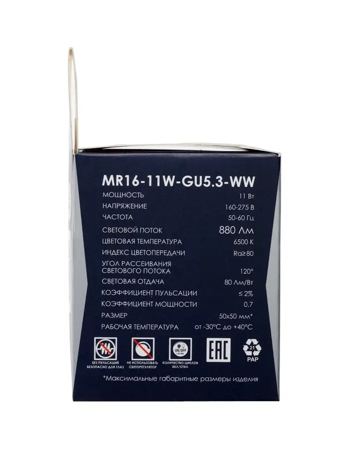 Лампа светодиодная Включай, MR16, 11 Вт, GU5.3, 880 Лм, 6500K, IP20, свечение холодное белое, матово