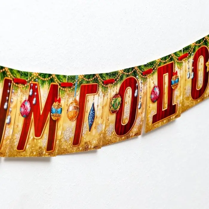 Гирлянда на ленте &laquo;С Новым годом!&raquo;, длина 200 см