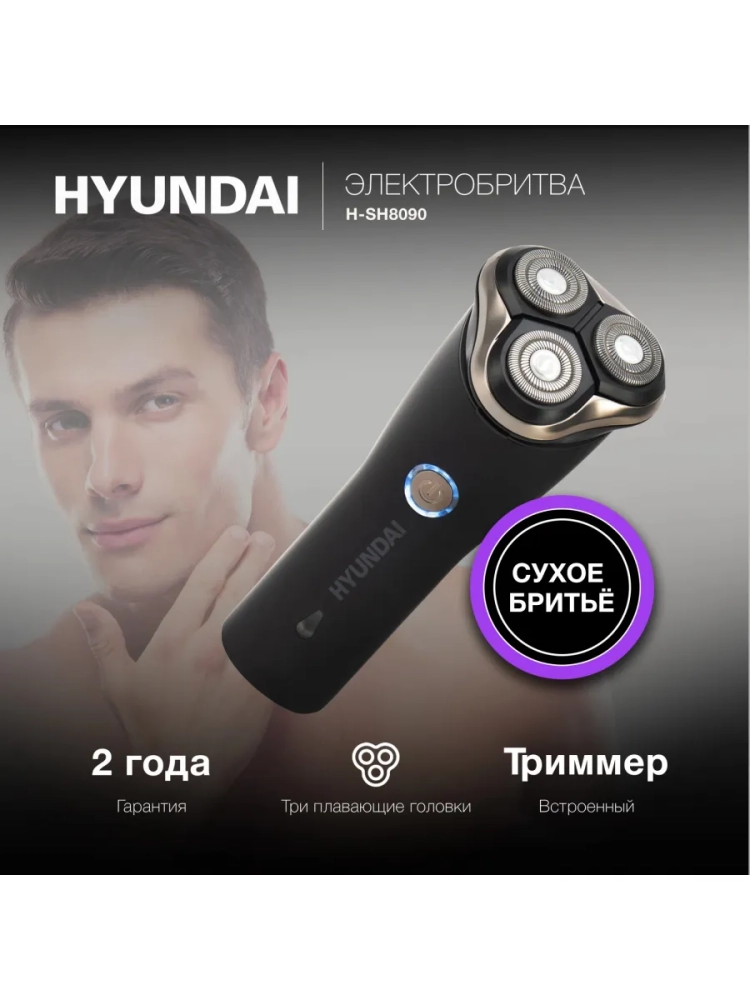 Электробритва H-SH8090 черный 3Вт