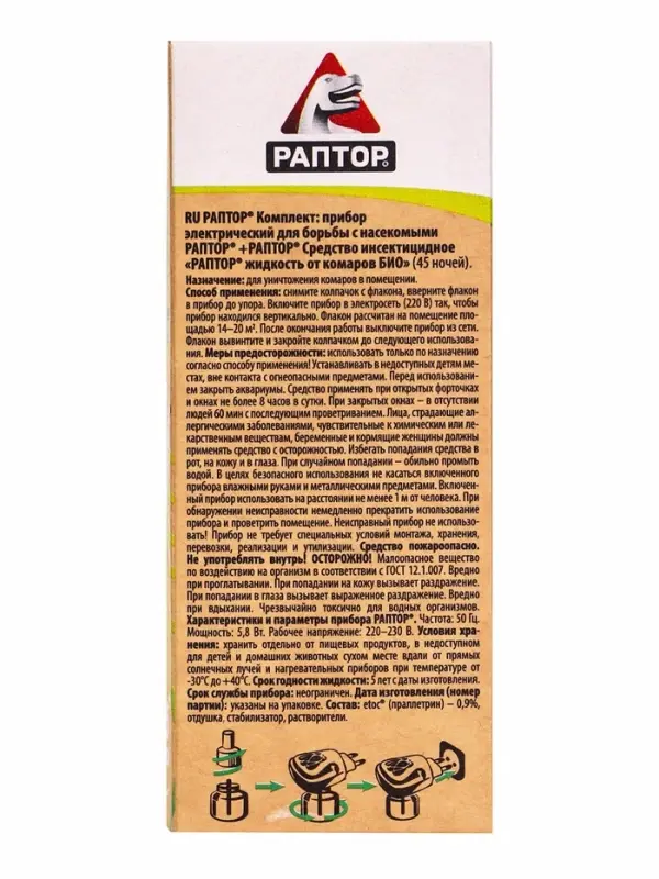 Раптор Комплект прибор+жидкость от комаров БИО (24)