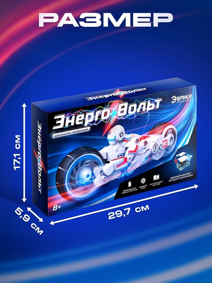 Конструктор &laquo;Энерго Вольт&raquo;, работает от воды с солью