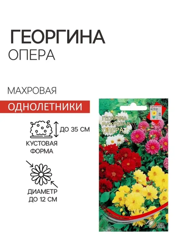 Семена цветов Георгина махровая "Опера"  15 шт