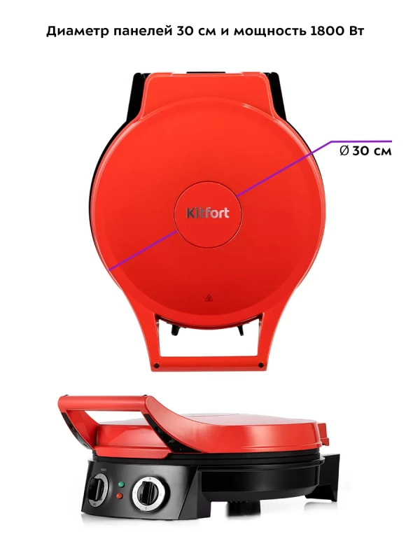 Пиццамейкер электрический КТ-3687 пицца 30 см