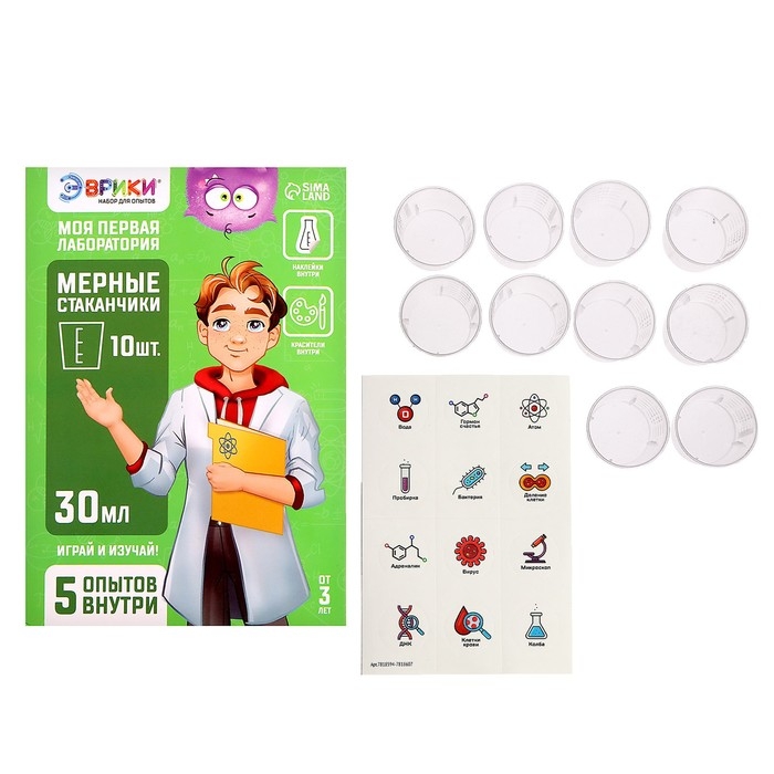 Набор для опытов &laquo;Моя первая лаборатория&raquo;, мерные стаканчики