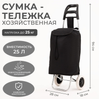 Сумка-тележка хозяйственная на шнуре, цвет чёрный