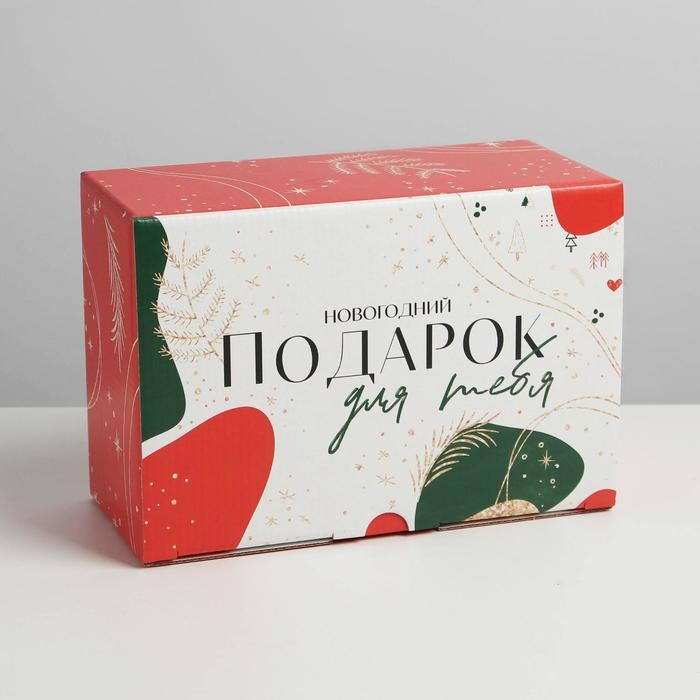 Коробка подарочная новогодняя складная &laquo;Подарок для тебя&raquo;, 22 х 15 х 10 см, Новый год