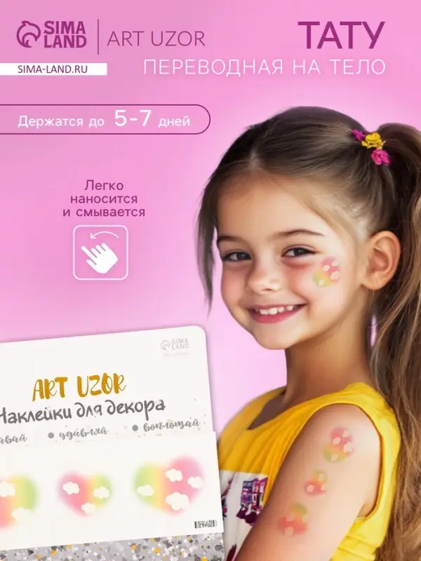 Переводная тату на тело цветная &laquo;Радужные сердца&raquo;, 15.8&times;6 см