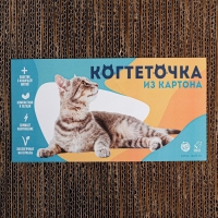 Когтеточка из картона с кошачьей мятой Meow, 45 &times; 18 см
