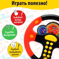 Руль музыкальный &laquo;Гонщик №1&raquo;, световые и звуковые эффекты, русская озвучка, МИКС