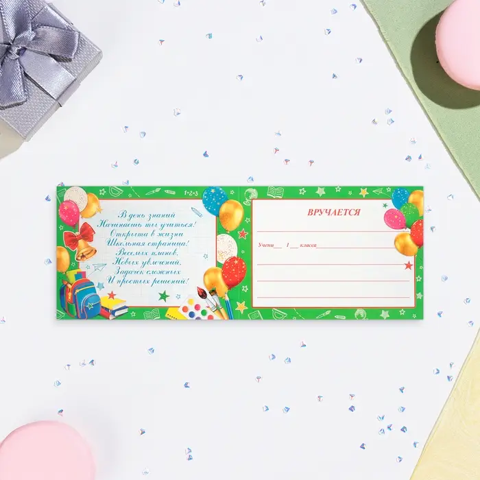 Диплом &laquo;Первокласснику!&raquo;, 44.5&times;16.5 см