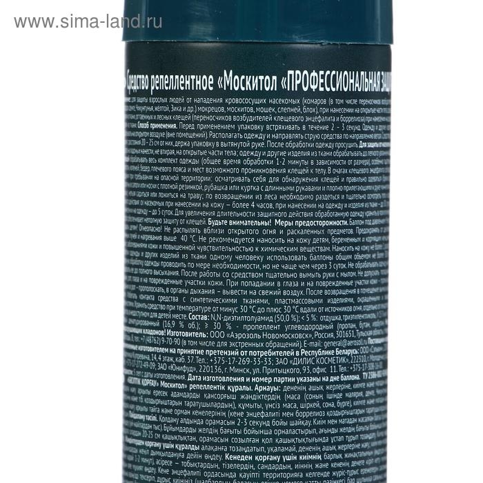 Аэрозоль от летающих насекомых и клещей репеллентный "Mosquitall", 150 мл