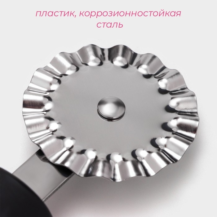 Нож для пиццы и теста Доляна &laquo;Чили&raquo;, 18,5 см, цвет чёрный