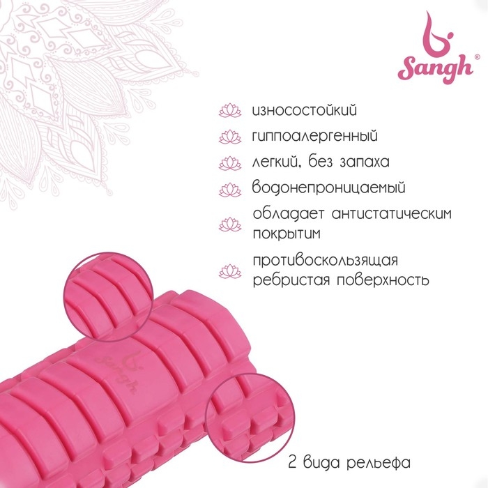 Ролик массажный Sangh, 45х14 см, цвет розовый