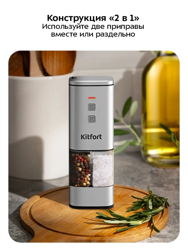 Автоматическая мельница для соли и перца КТ-6487