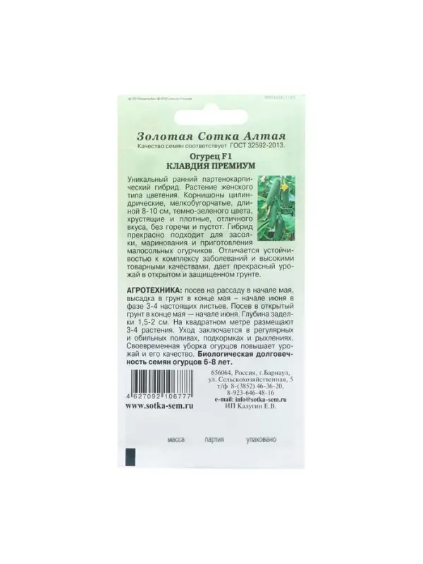 Семена Огурец "Клавдия Премиум F1" партенокарпический, 0,15 г