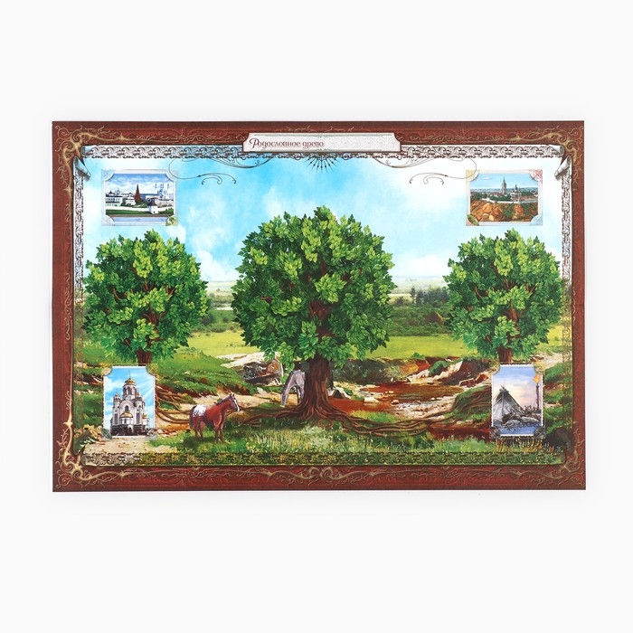 Родословная книга в шкатулке с деревом &laquo;Книга моей семьи&raquo;, 20 х 26 см.