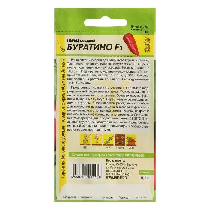 Семена Перец сладкий "Буратино", Сем. Алт, ц/п, 0,1 г