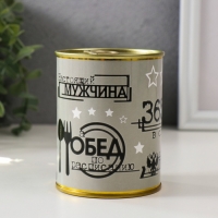 Подарочные носки в банке &laquo;Настоящий мужчина!&raquo;, (внутри носки мужские, цвет чёрный)