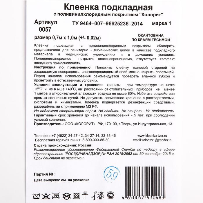 Клеёнка с ПВХ-покрытием, 70х100 см, цвета МИКС
