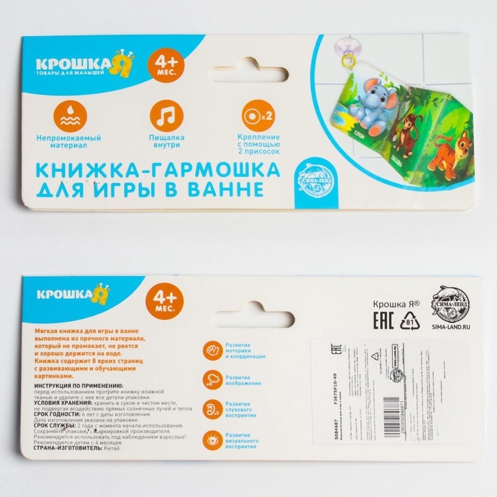 Книжка - игрушка для ванны &laquo;Зоопарк&raquo;, складывается гармошкой, Крошка Я