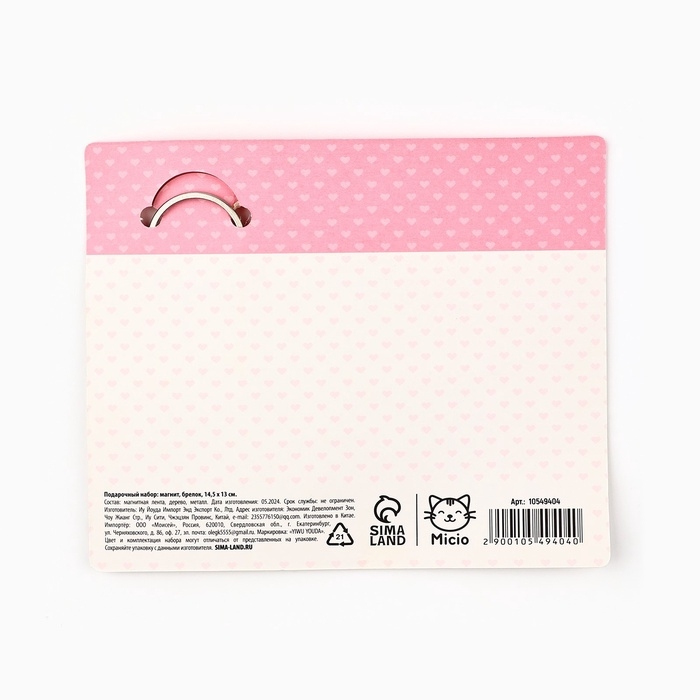 Подарочный набор &laquo;Причина моего счастья. 14 февраля&raquo;, магнит + брелок, 14,5 х 12,8 см