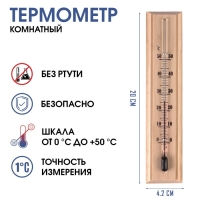 Термометр, градусник комнатный "Уют", от 0&deg;C до +50&deg;C, 20 х 4.2 х 1.3 см