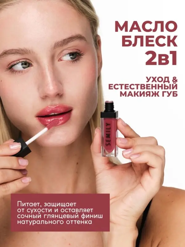 Масло-блеск для губ SEMILY CHERRY JELLY, 5 мл