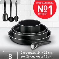 Набор посуды Ingenio Black 04238850, 8 предметов