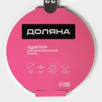 Адаптер для индукционной плиты с ручкой Доляна, d=20 см Адаптер для индукционной плиты с ручкой Доляна, d=20 см