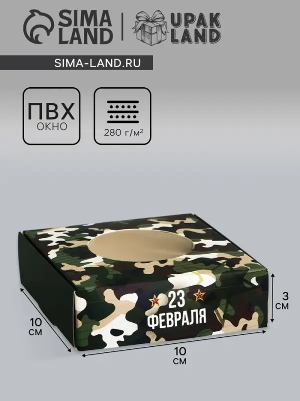 Коробка подарочная сборная с окном, упаковка, &laquo;Камуфляж&raquo;, 10&times;10&times;3 см