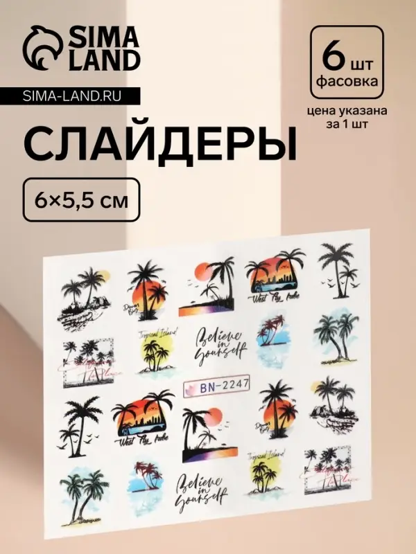 Слайдеры для ногтей &laquo;Отпуск&raquo;, разноцветные