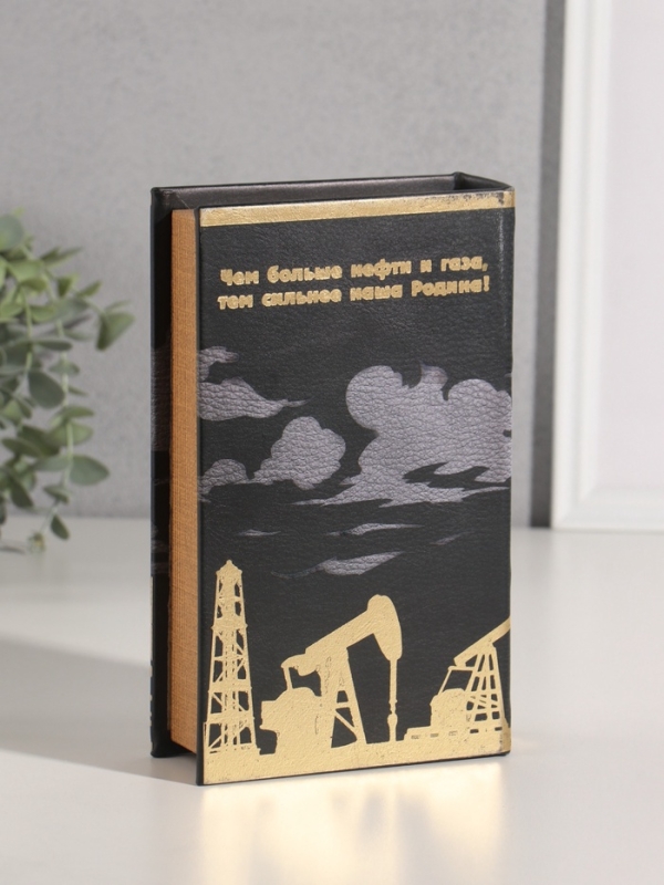 Сейф-книга дерево кожзам "Нефть и газ России" тиснение 21х13х5 см