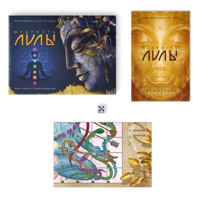 Трансформационная игра &laquo;Мудрость Лилы&raquo;, игровое поле, инструкция, кубик, 16+