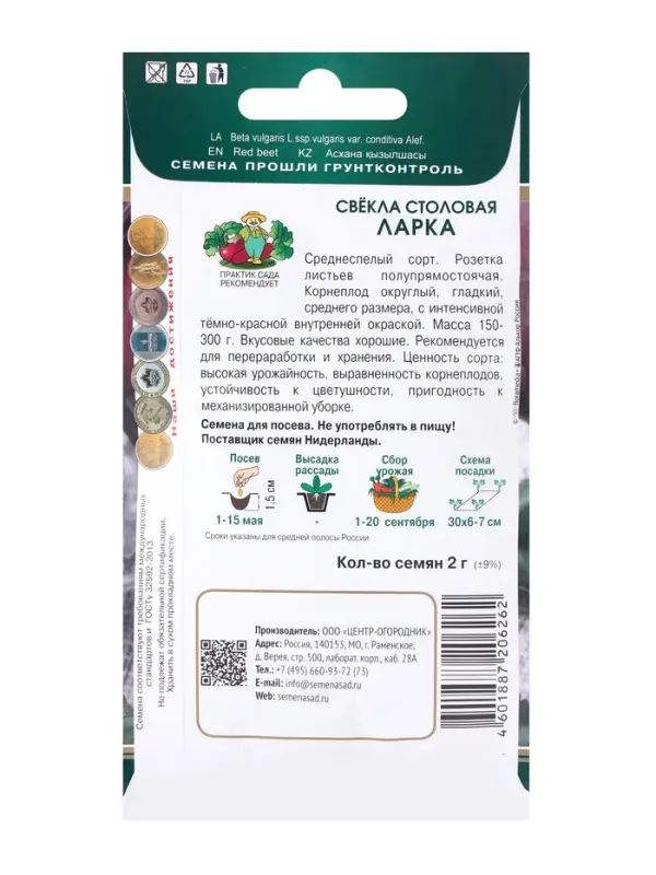 Семена Свекла столовая Ларка, 2гр