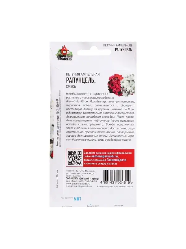 Семена Петуния ампельная смесь "Рапунцель", ц/п,  гранулы, пробирка, 5 шт
