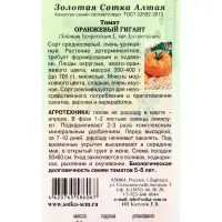 Семена Томат "Оранжевый Гигант", среднеспелый, 0,1 г