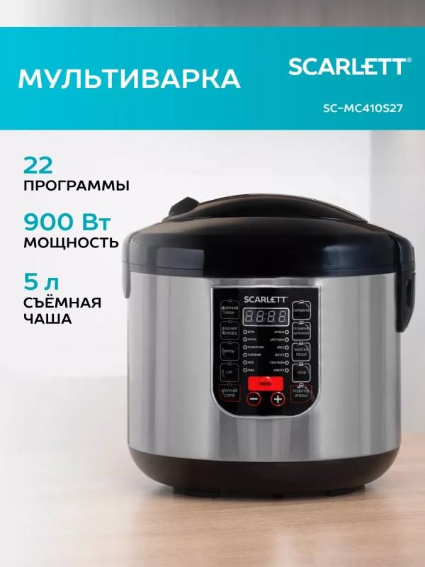 Мультиварка с чашей 5 л, 22 программы SC-MC410S27