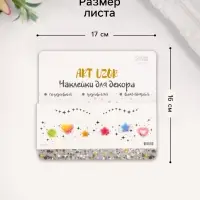 Переводная тату на тело цветная &laquo;Веснушки планеты&raquo;, 15.8&times;6 см