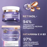 Крем для лица и век с ретинолом "Черный Жемчуг" от морщин 70+, 50 мл