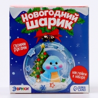 Набор для творчества &laquo;Новогодний шарик: Змея&raquo;, светится в темноте