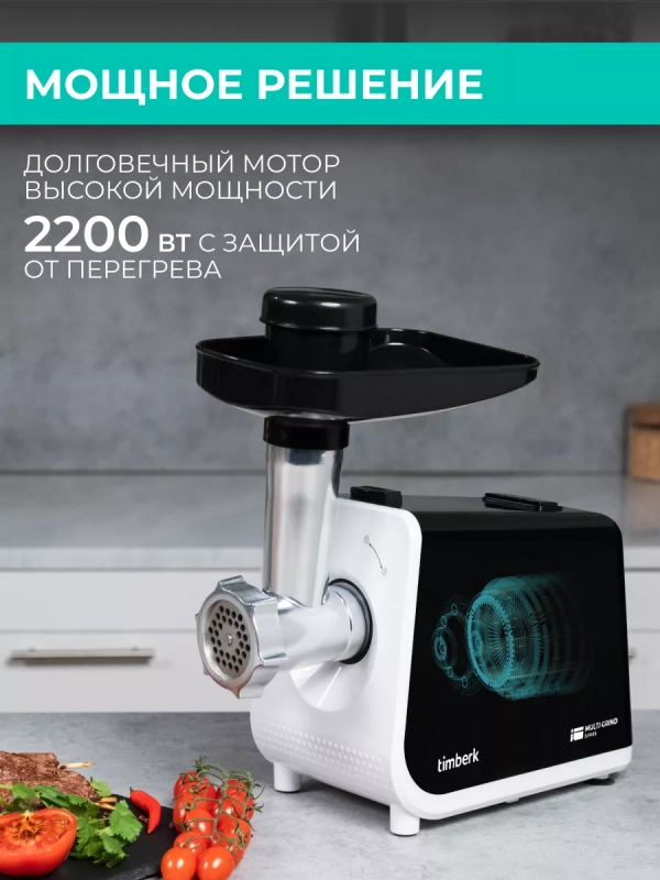 Мясорубка электрическая с насадками и овощерезкой T-MG45M01