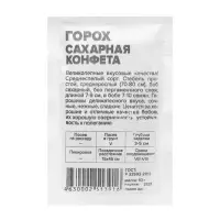 Семена горох "Сахарная конфета", б/п, 10 г